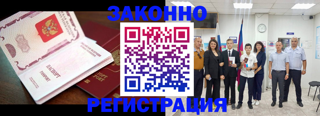 временная регистрация недорого в Бикине