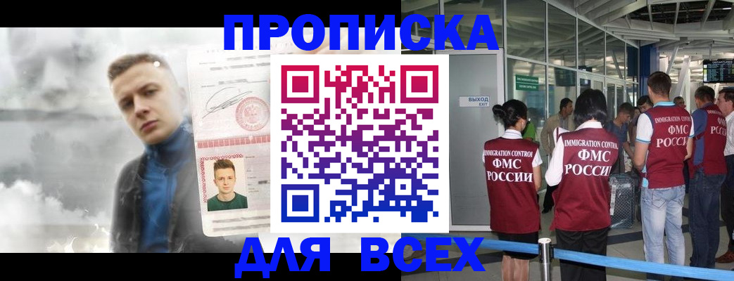 временная регистрация надежно в Бикине