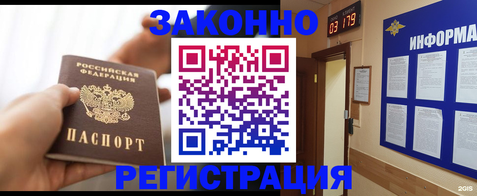 миграционный учет в Бикине