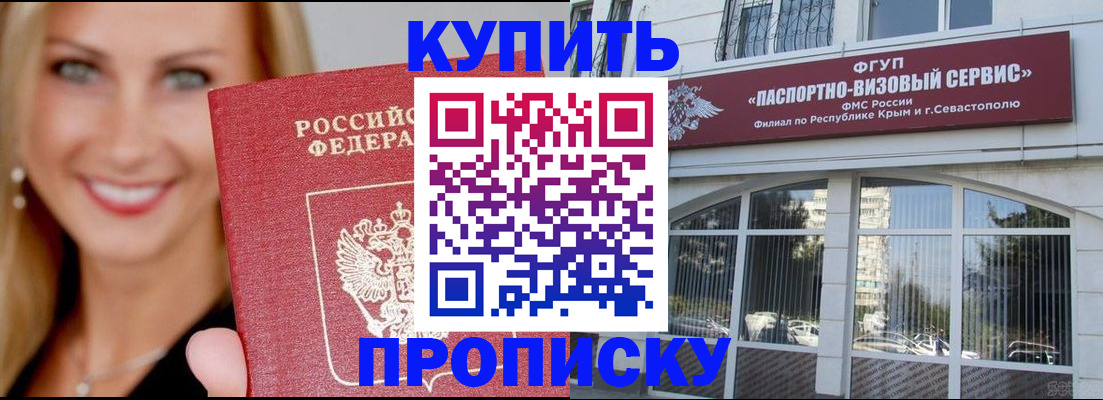 где прописаться в Бикине