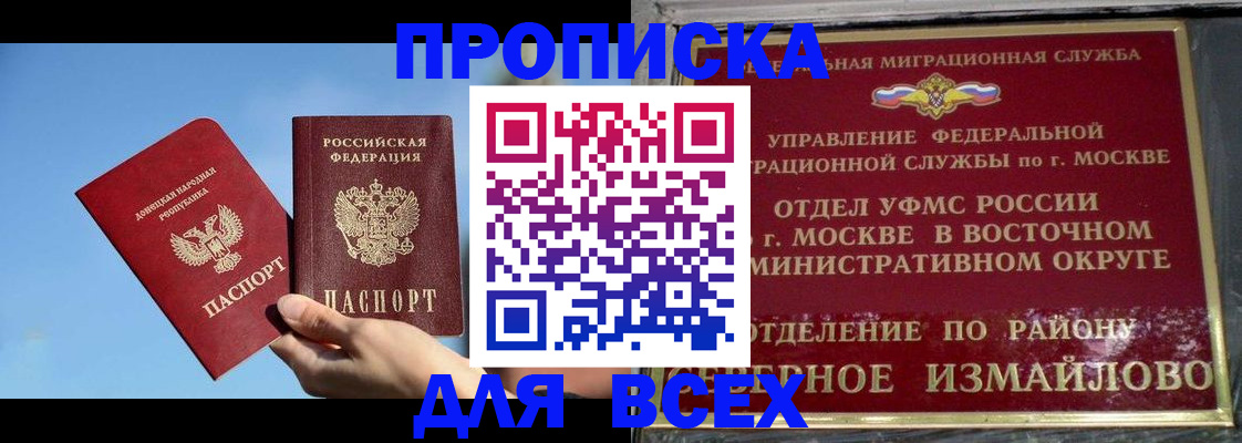 временная регистрация законно в Бикине