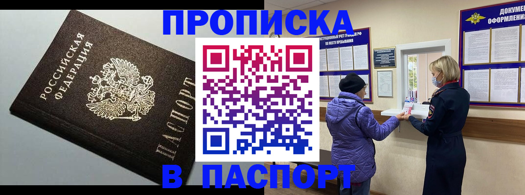 временная регистрация собственник в Бикине